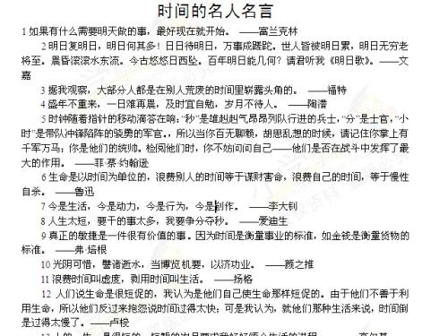 外国著名名人的英文版