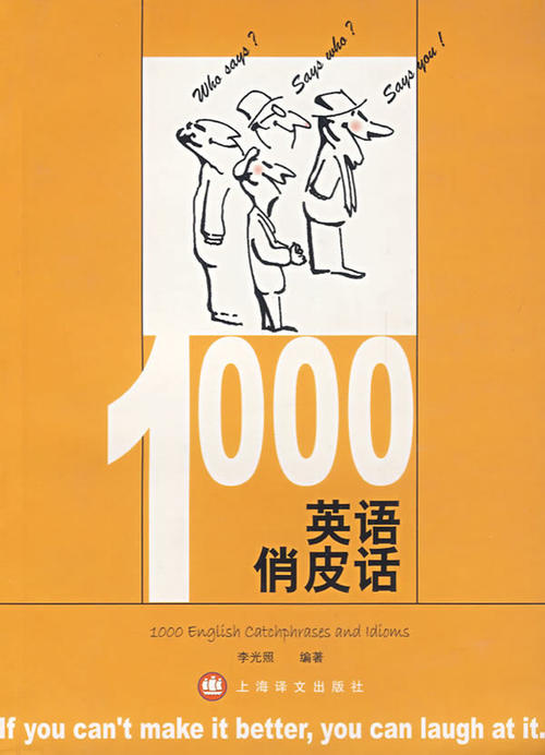俏皮话