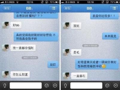 QQ谈朋友背叛