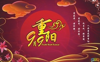 重阳节快乐的祝福