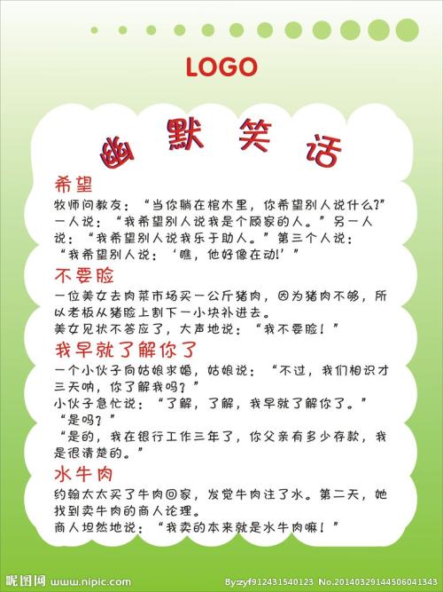 幽默的笑话