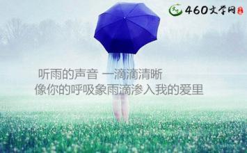 关于雨的句子