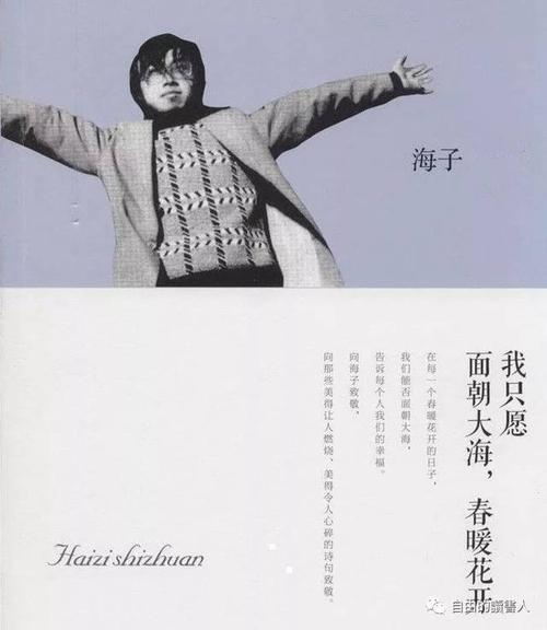海子语录