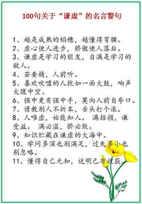 谦虚好学