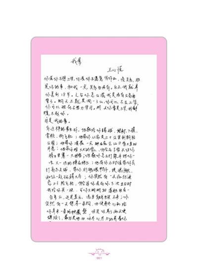 给父母的话