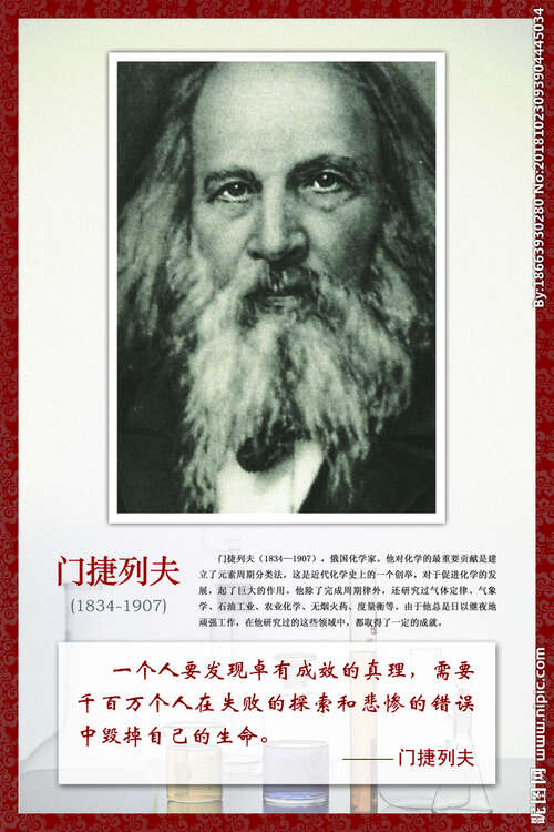 门捷列夫的经典名言