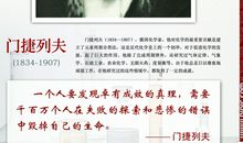 门捷列夫经典名言