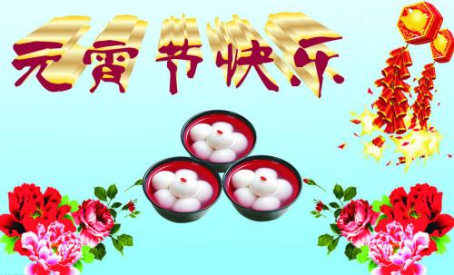 元宵节发红包的句子 2