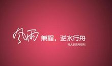 高三励志学习的句子