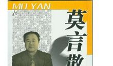 莫言语录精选