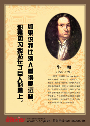 牛顿的名言