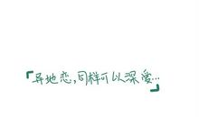 彼此珍惜的话语