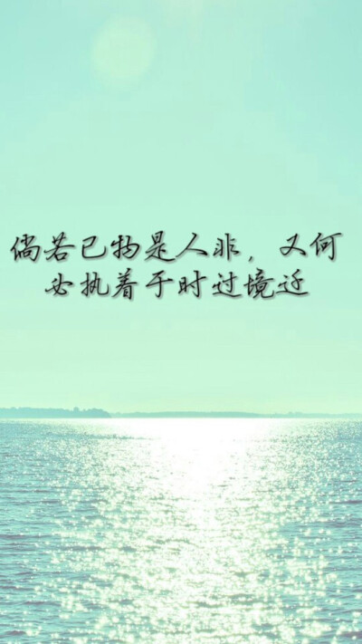 珍惜这句话