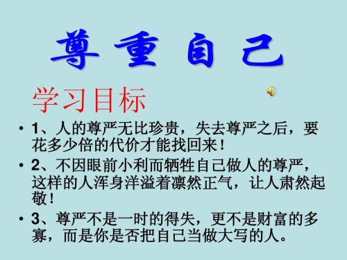 有尊严的名言