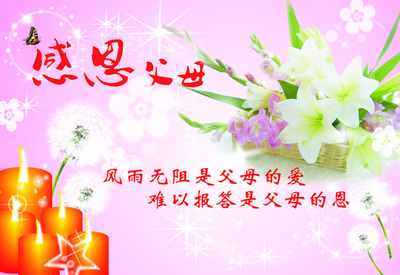 父母的话