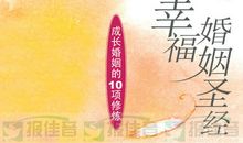 幸福婚姻的句子