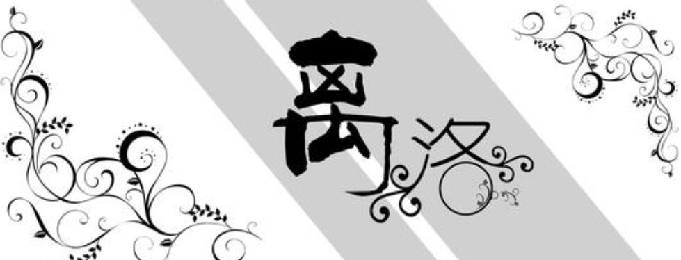20.谁的长笛，韵律缠绵，空荡荡的玩耍，一年的悲伤，尘土飞逝，过去的遗忘
