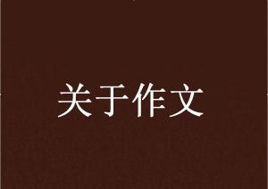 关于骨干的名言