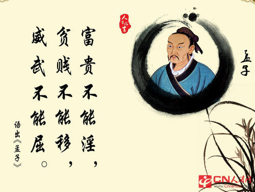 孟子语录