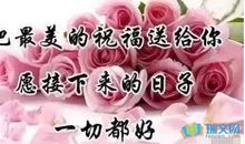 祝对方幸福的句子