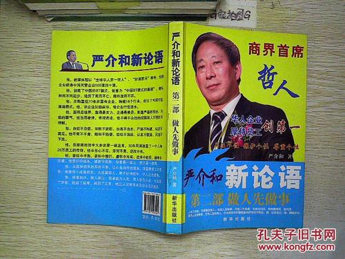 严洁和语录