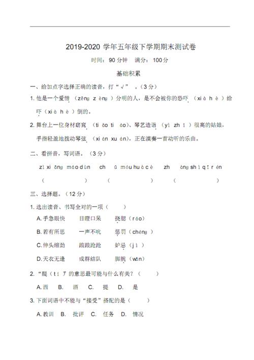 箴言五年级