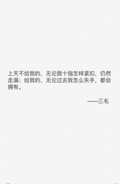 三毛情缘经典语录