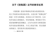关于教学反思的名言