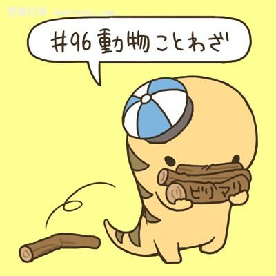 关于动物技能的谚语