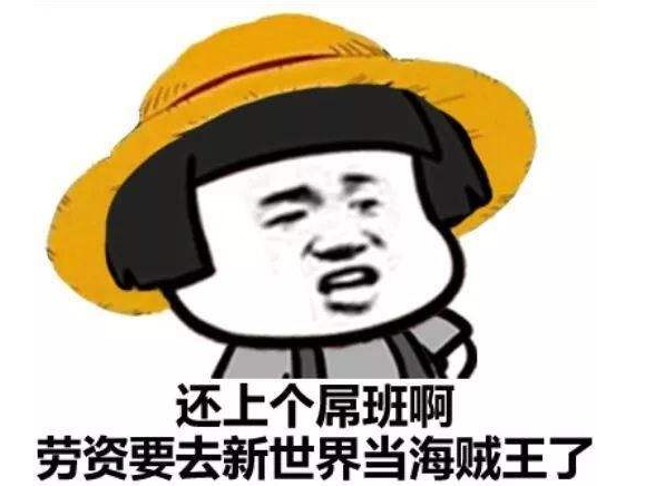 关于不想上班的搞笑幽默句子 不想上班的沙雕说说 2