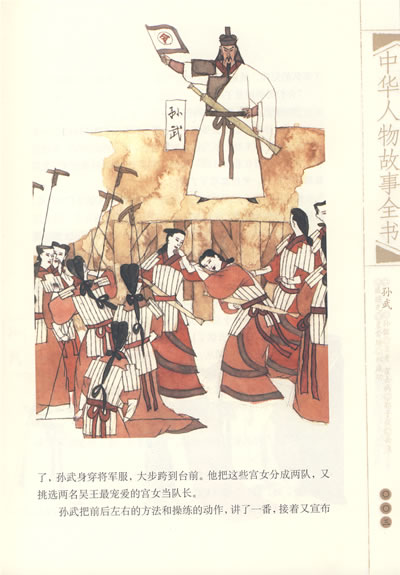 孙五子教女兵寓言