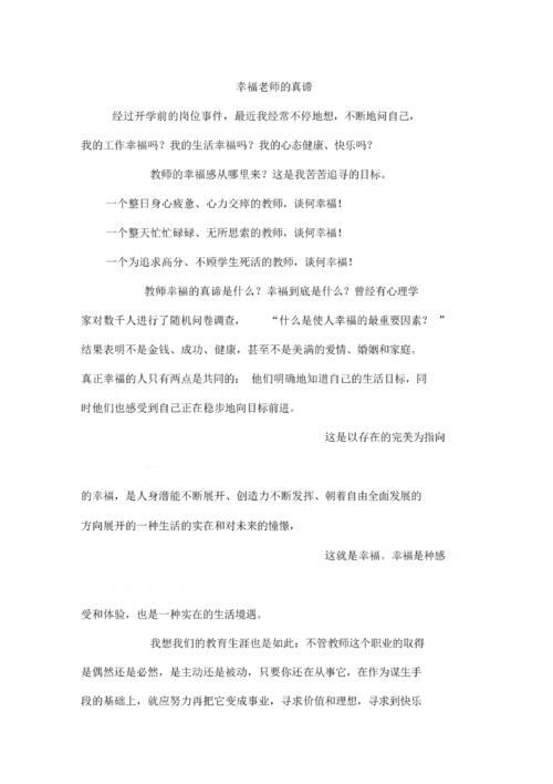 老师幸福句子