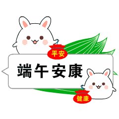 端午节祝福