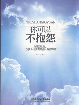 抱怨名言