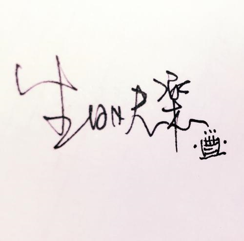 9.我向您提供我的爱，并祝您生日快乐。你永远是我的好妹妹。
