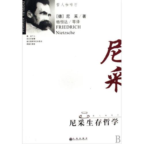 尼采的哲学经典