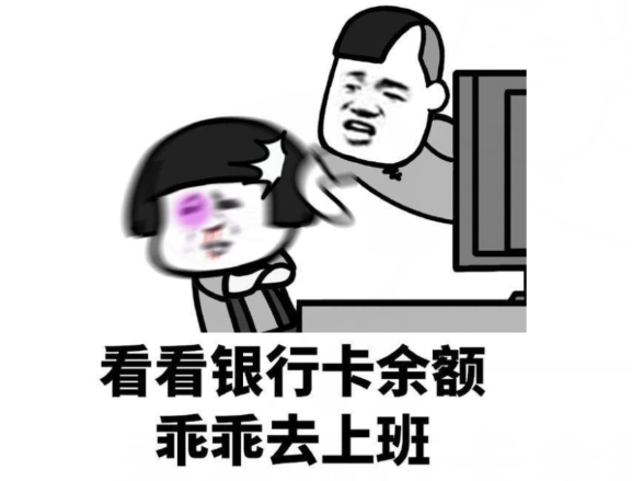 关于不想上班的搞笑幽默句子 不想上班的沙雕说说
