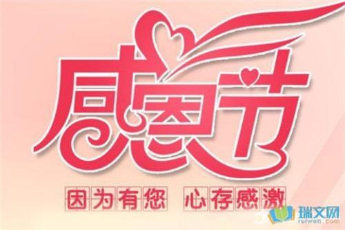 感恩节2020的祝福