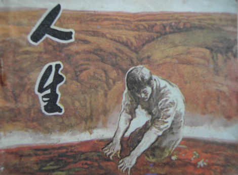人生见解谈论：人生的最高境界：忘记过去