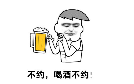 最火搞笑敬酒词顺口溜大全 经典幽默的喝酒顺口溜 2