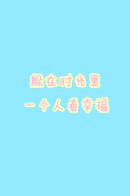 9.过去的所有事件都刻在心中，所有真实的感觉都赋予了你，尽管脚下的世界将会改变，真实的感觉仍在等待着你。