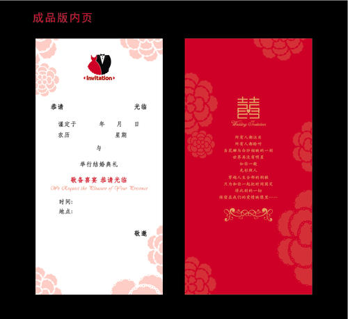 结婚请柬