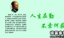 名人名言人生