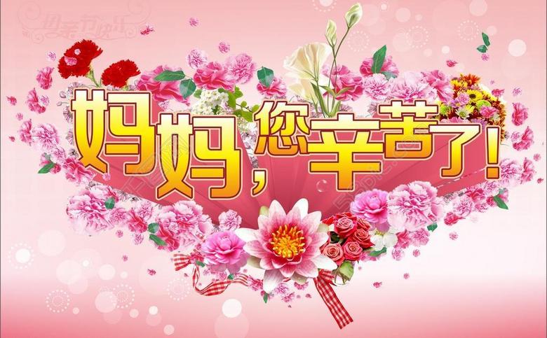 7.妈妈,今天您正在庆祝假期,因此可以休息一下!您无需亲自去厨房,让我为您做饭!母亲节快乐!