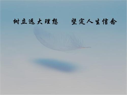 建立坚定信念的名言