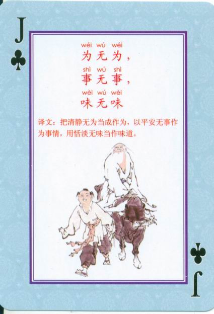 老子语录