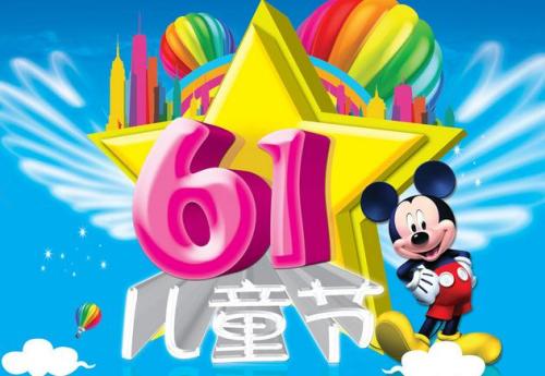 六一短信