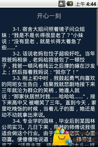 五月天短信笑话