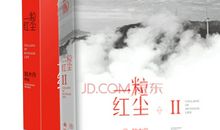 《一粒红尘2》经典语录大全