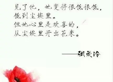 张爱玲语录